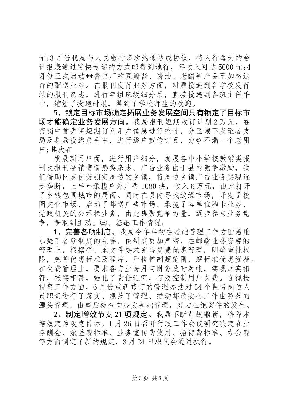 XX年邮政局上半年工作总结_第3页