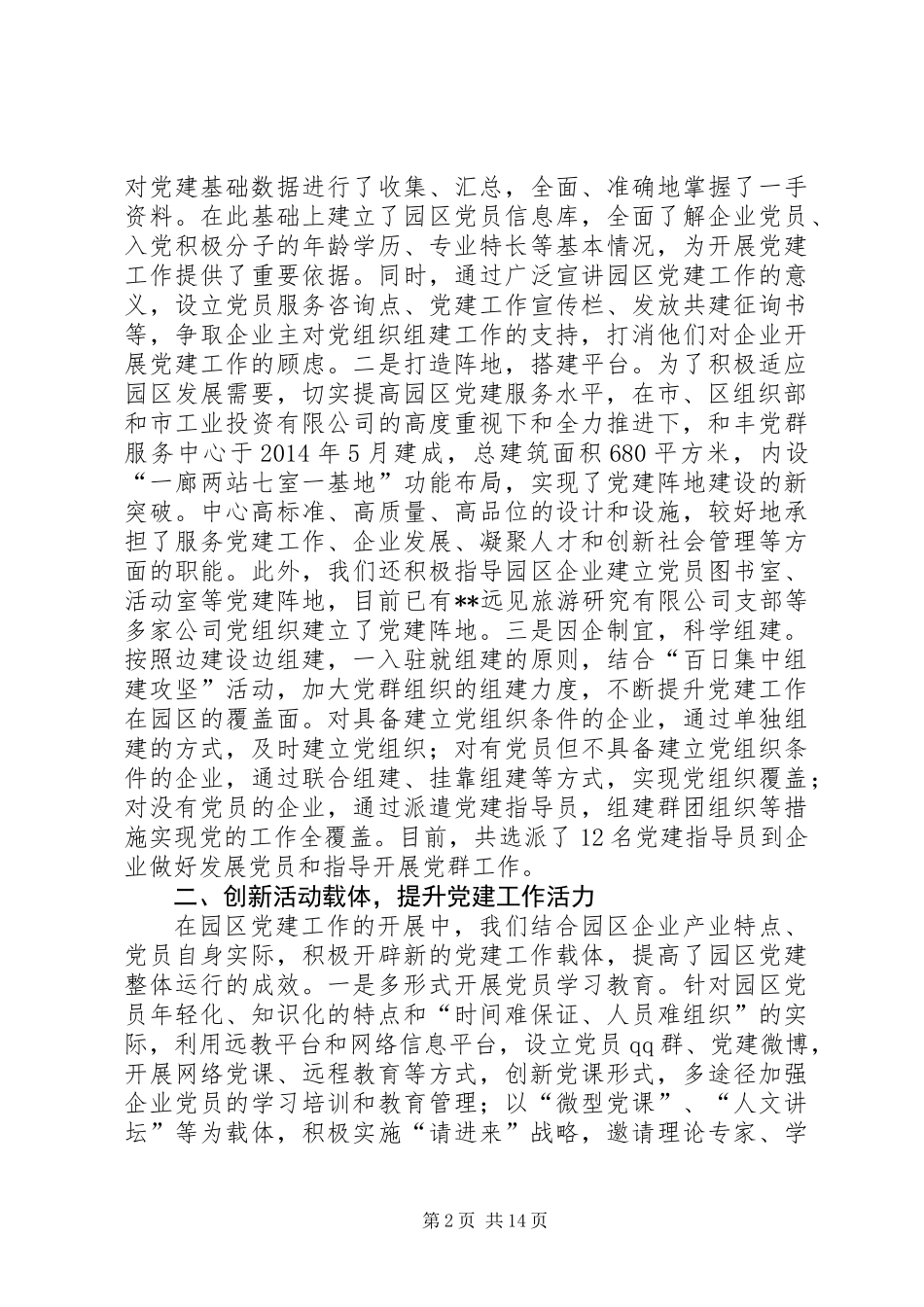 党建工作总结园区_第2页