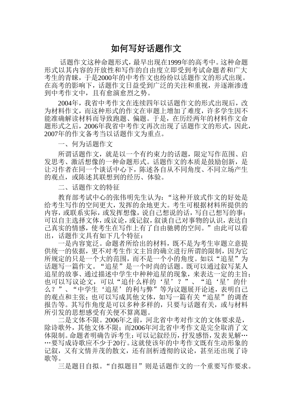 如何写好话题作文课件2_第1页
