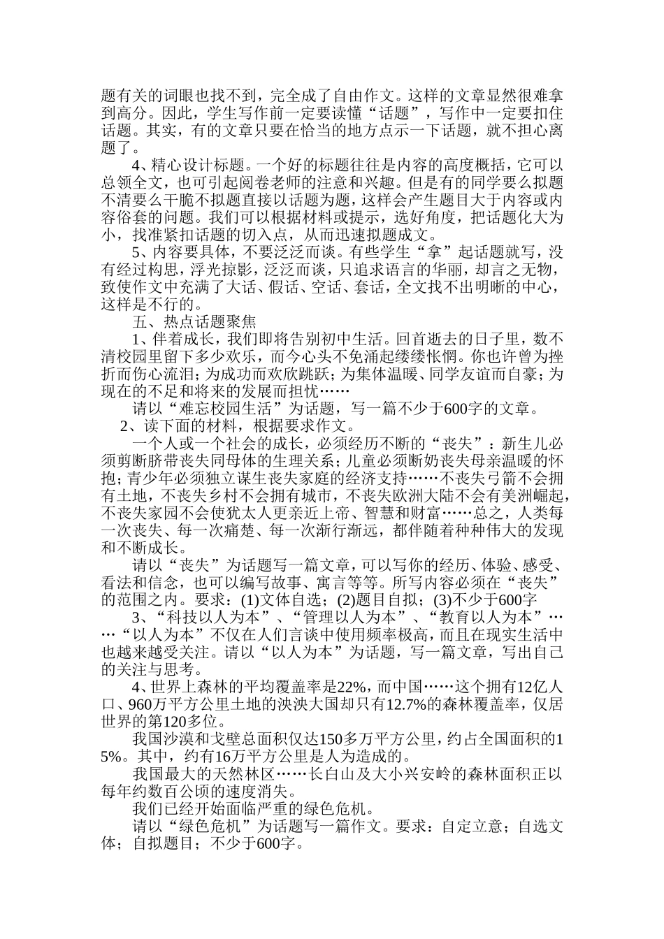 如何写好话题作文课件2_第3页