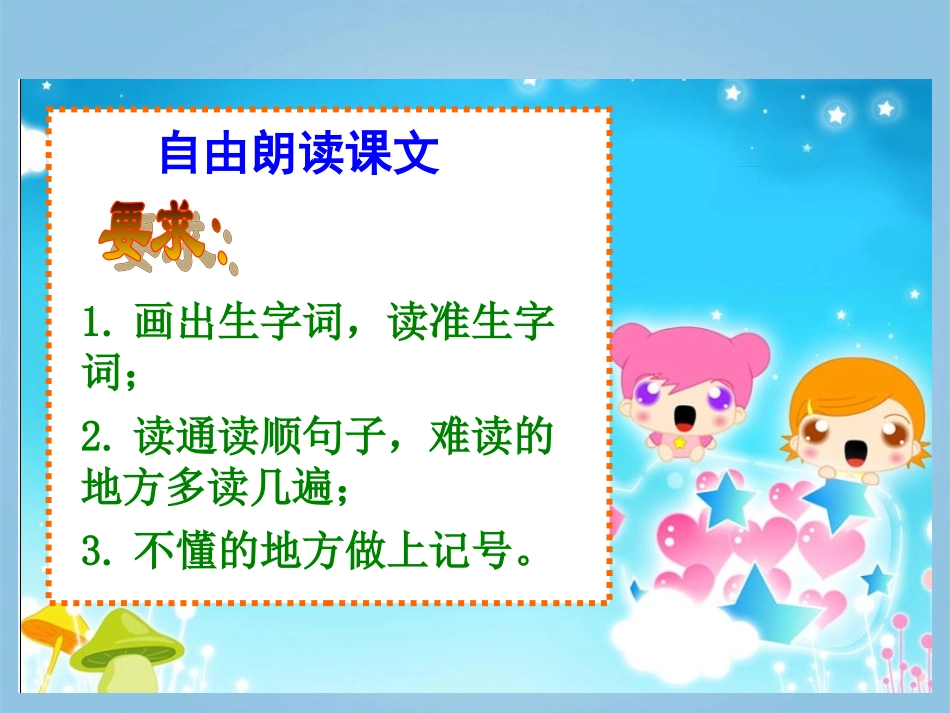 一年级语文下册九色鹿1课件鄂教版_第2页