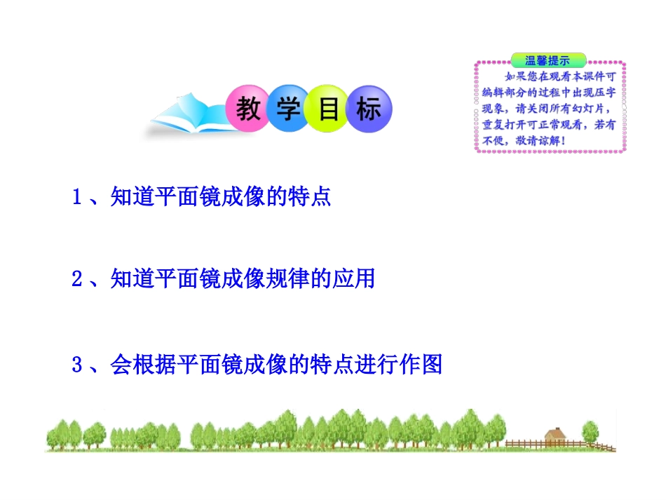探究平面镜成像特点_第2页