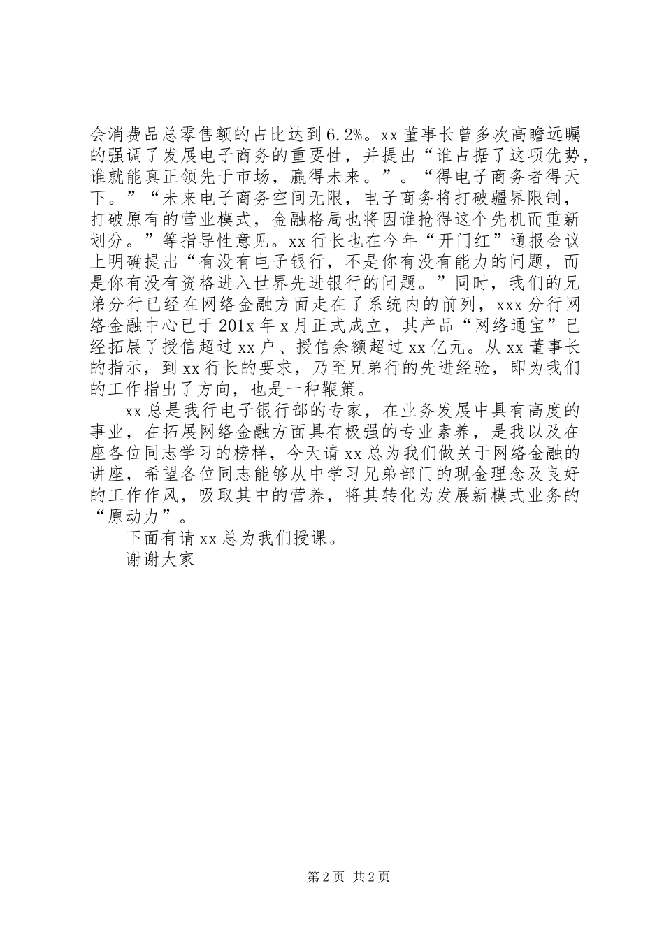 党的群众路线教育实践活动讲话稿_第2页