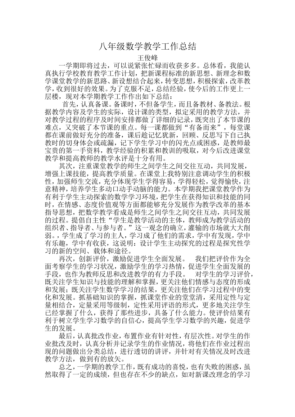 王俊峰九年级数学教学工作总结_第1页