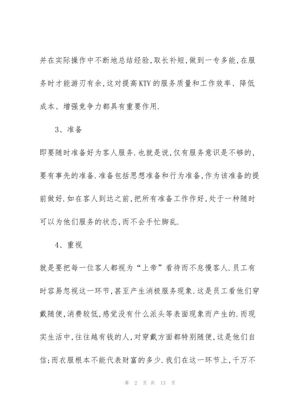 酒店服务员的工作心得体会_第2页