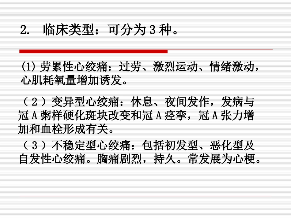 ppt26抗心绞痛药_第3页