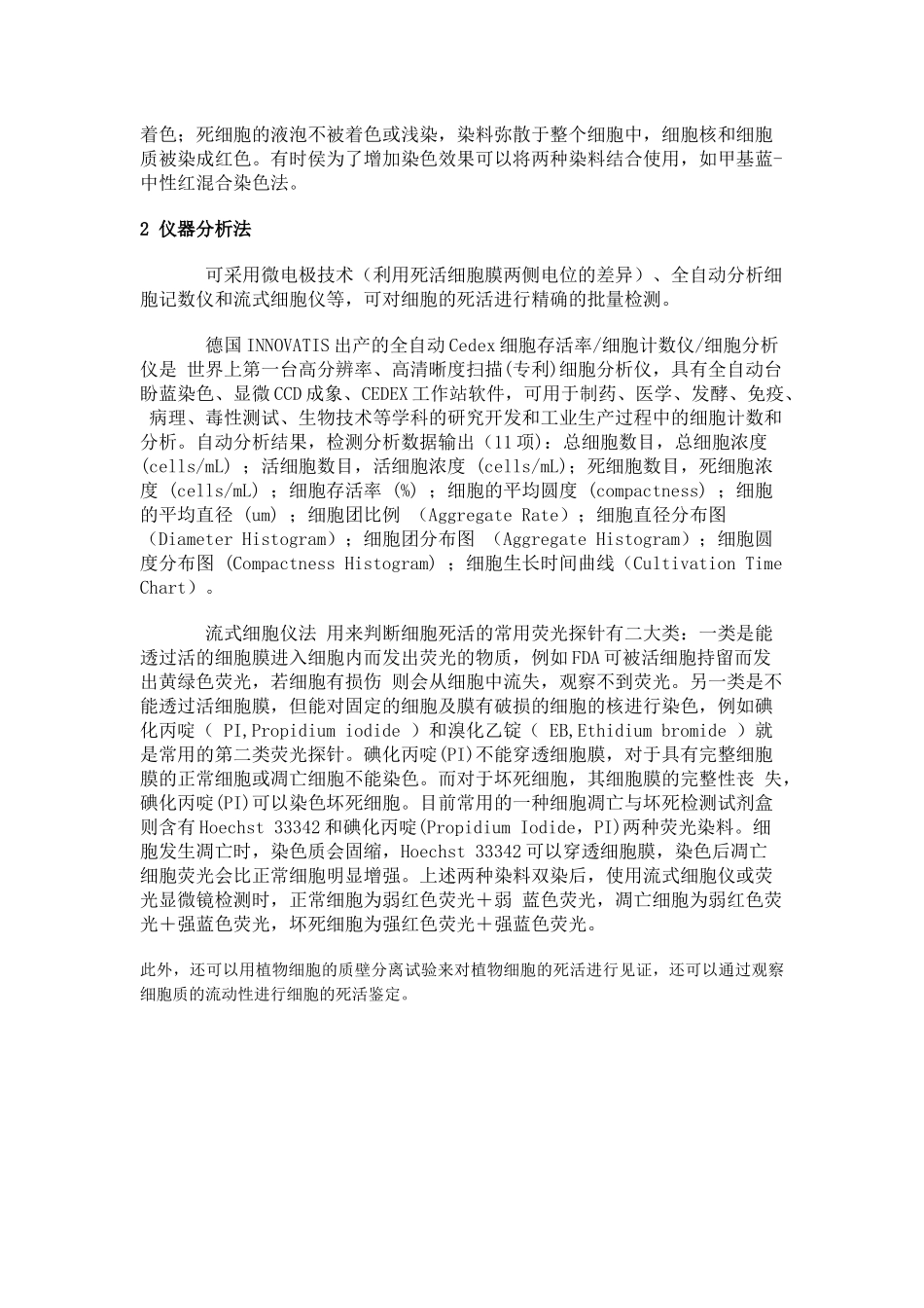 死活细胞的鉴定方法_第2页