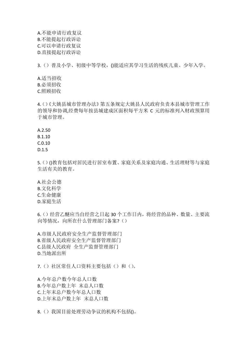 精品山东省菏泽市单县黄岗镇大赵庄村(社区工作人员100题含答案)高频难精品_第2页