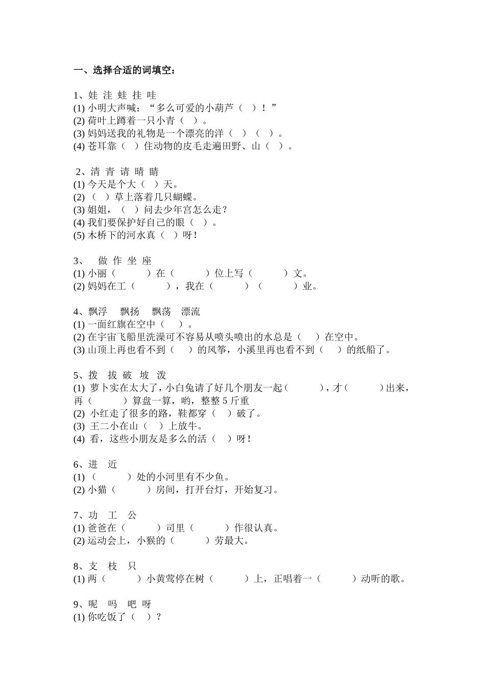 二年级语文上册选词填空、句式练习题_第1页