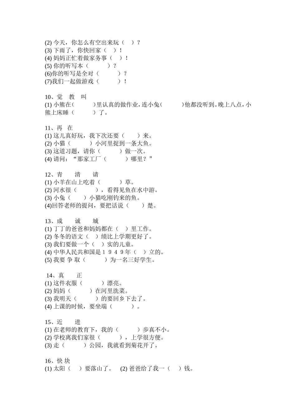 二年级语文上册选词填空、句式练习题_第2页