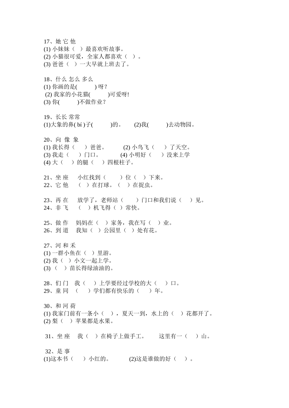 二年级语文上册选词填空、句式练习题_第3页
