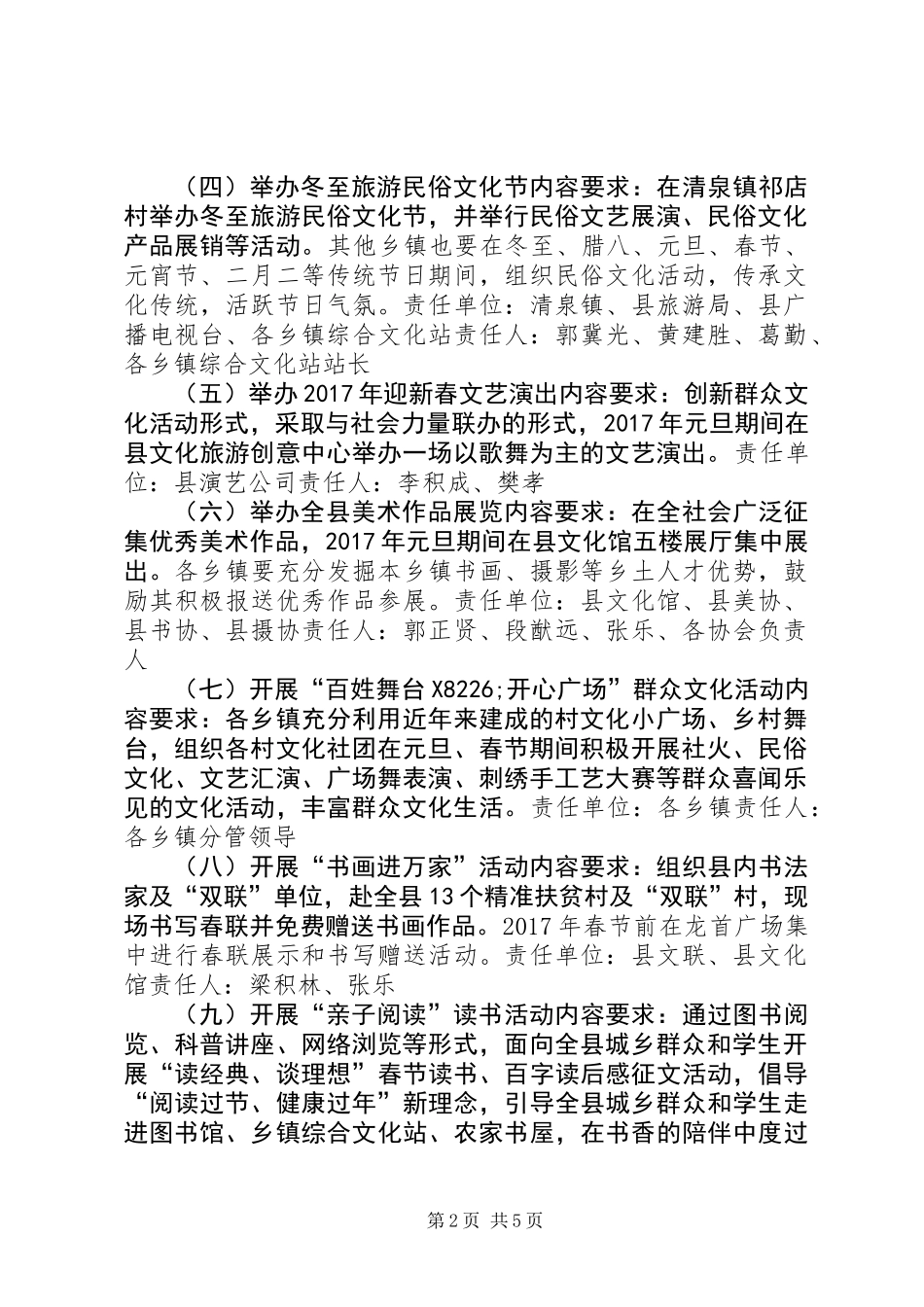 XX年元旦春节期间系列文化活动实施方案_第2页