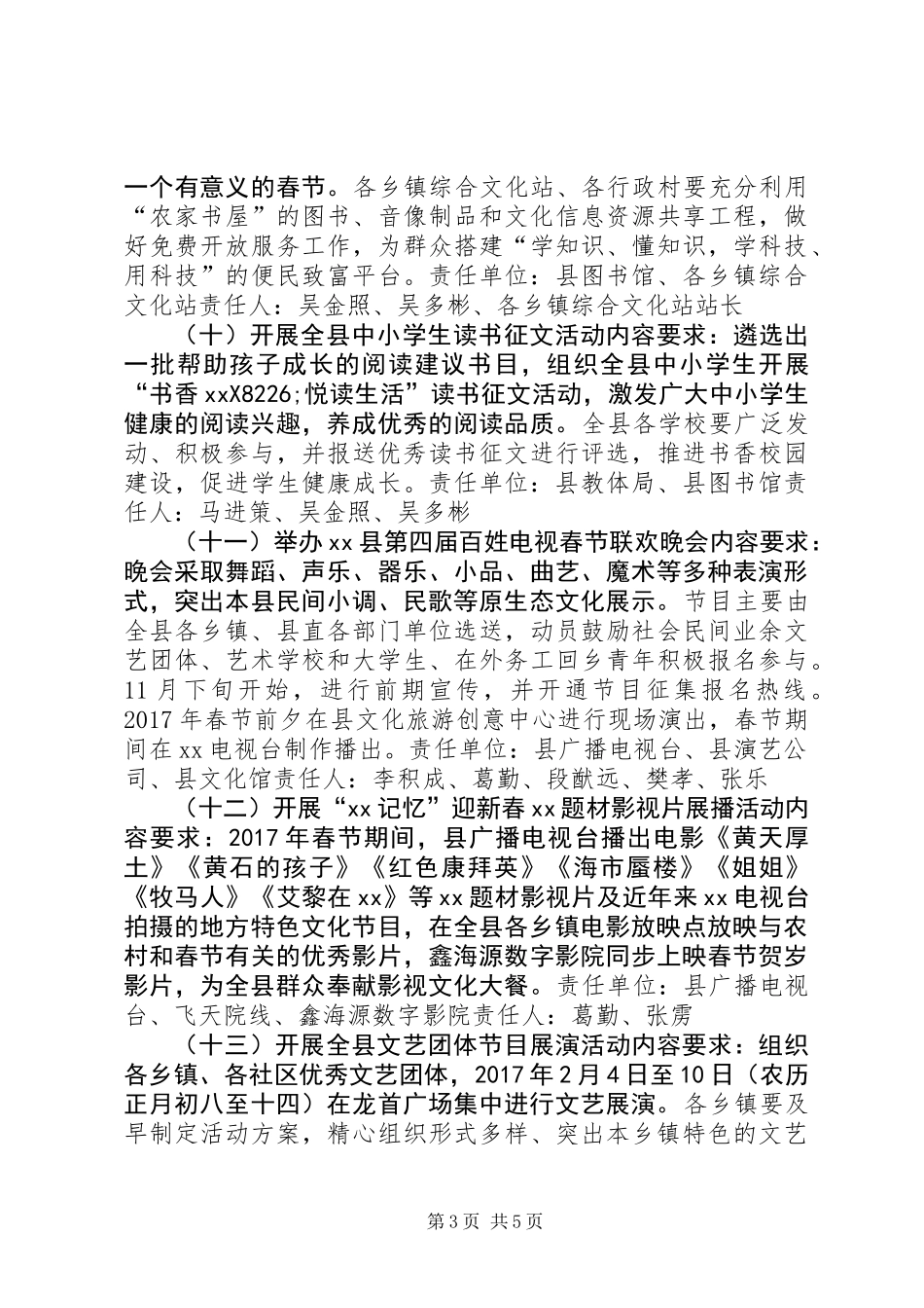 XX年元旦春节期间系列文化活动实施方案_第3页