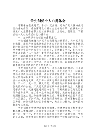 争先创优个人心得体会 