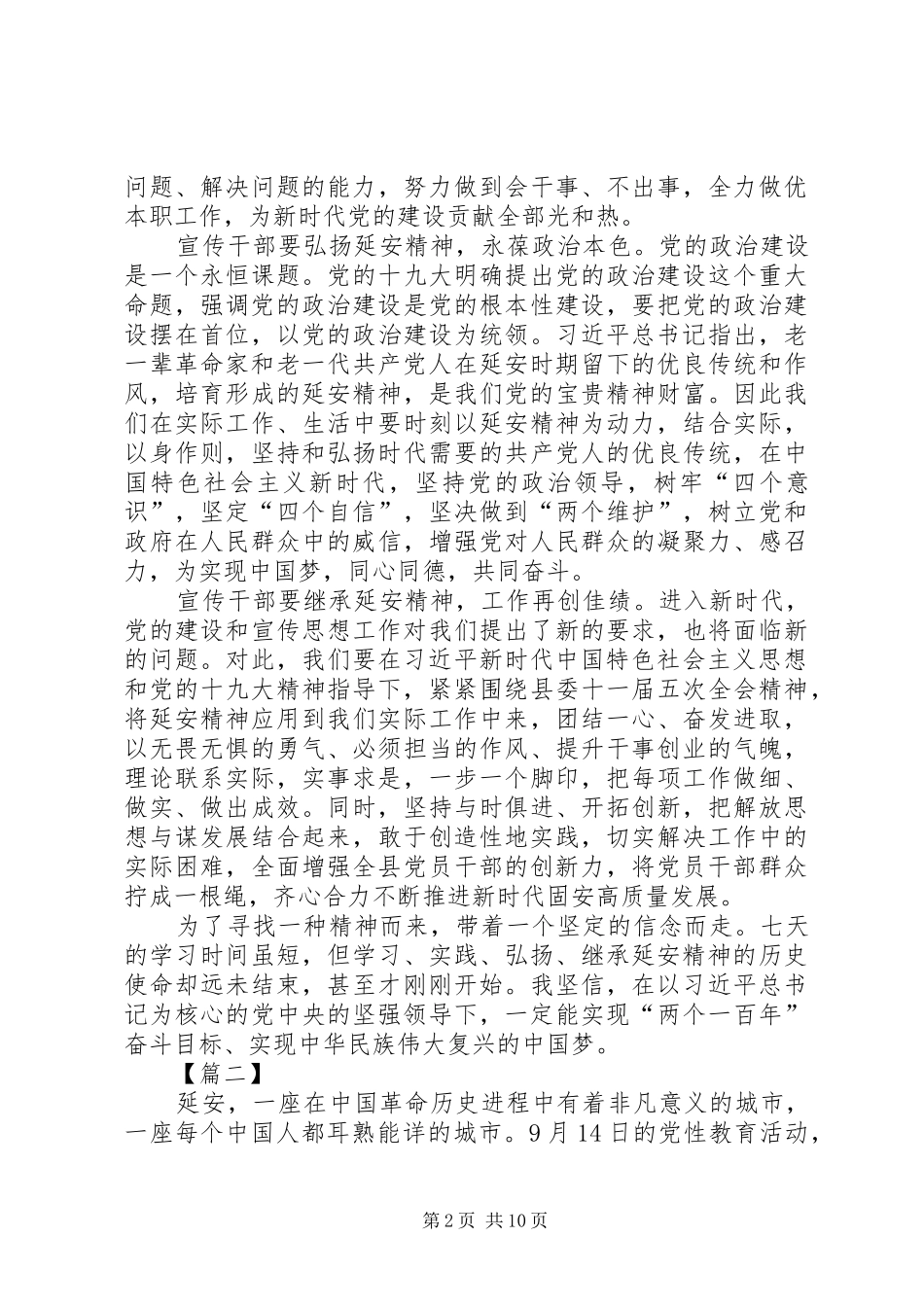 延安学习心得感悟5篇_第2页