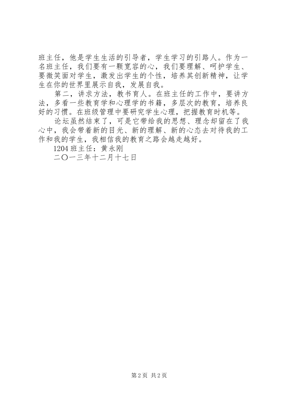 《卓越班主任论坛》心得体会 _第2页