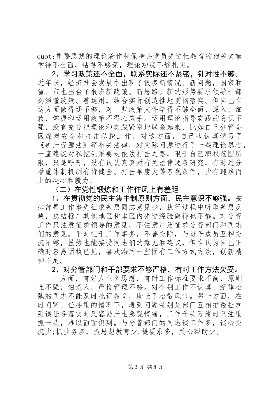 个人党性分析材料(领导版)_第2页