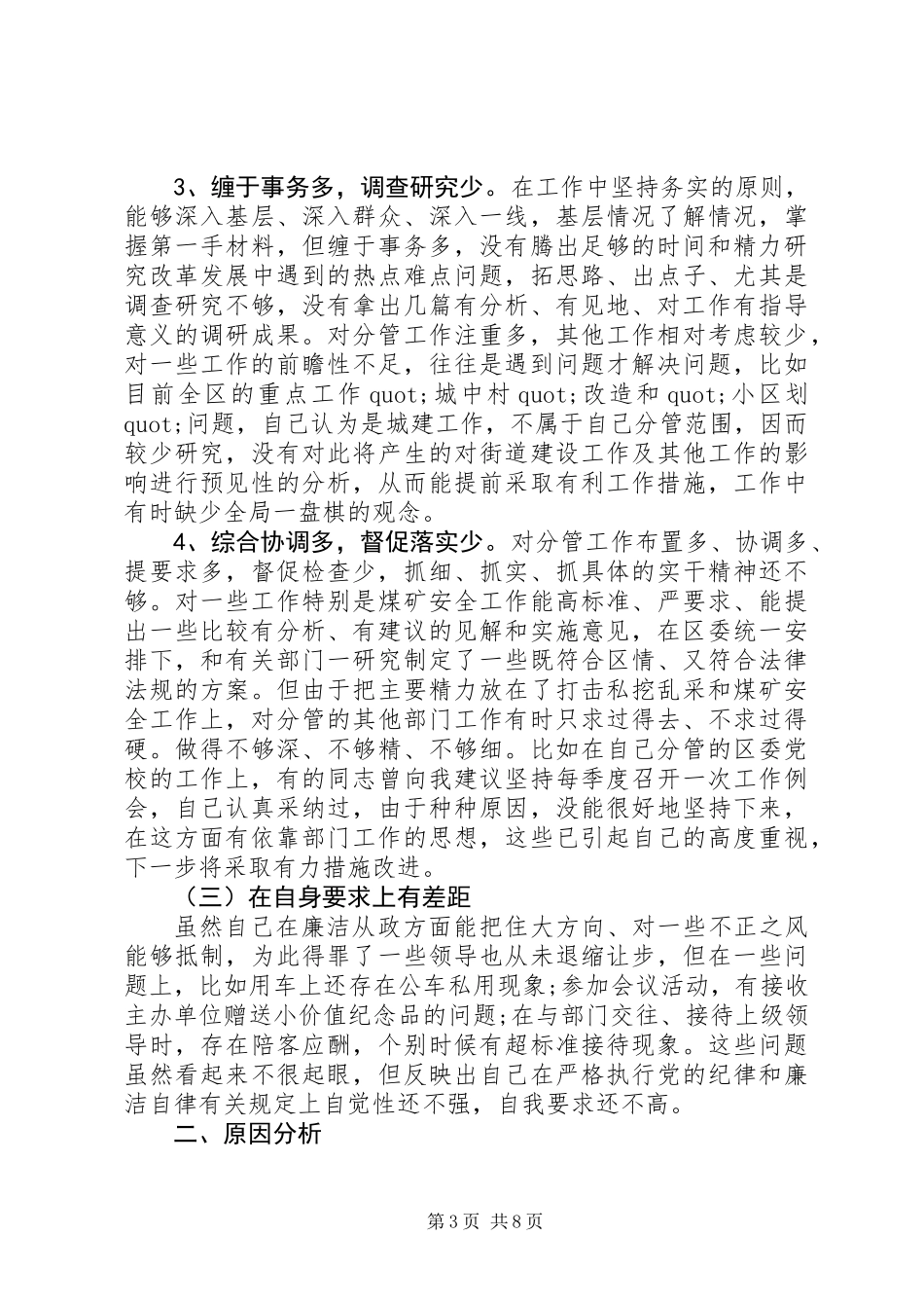 个人党性分析材料(领导版)_第3页