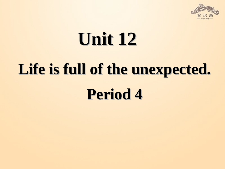 【金识源】2014年秋九年级英语全册Unit12Lifeisfulloftheunexpected（第4课时）课件（新版）人教新目标版_第1页