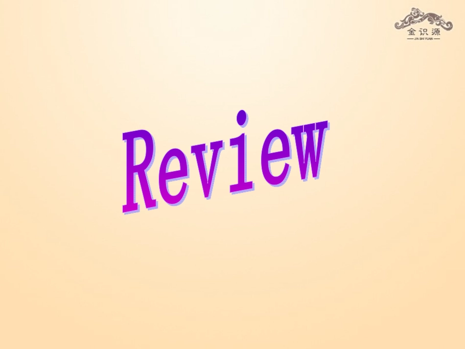 【金识源】2014年秋九年级英语全册Unit12Lifeisfulloftheunexpected（第4课时）课件（新版）人教新目标版_第2页