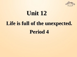 【金识源】2014年秋九年级英语全册Unit12Lifeisfulloftheunexpected（第4课时）课件（新版）人教新目标版