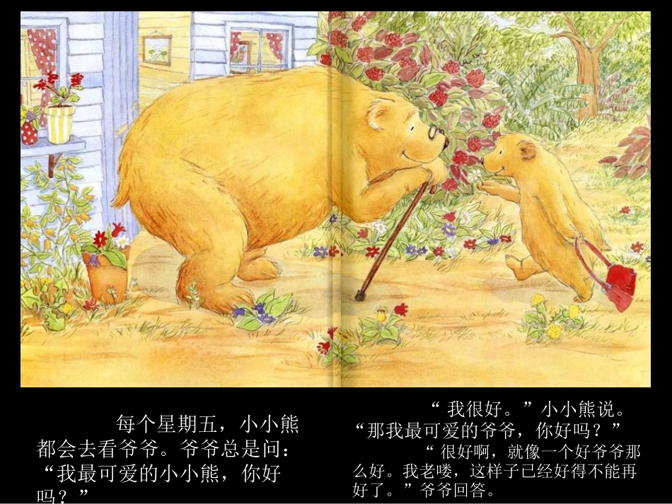 绘本故事-长大做个好爷爷_第2页
