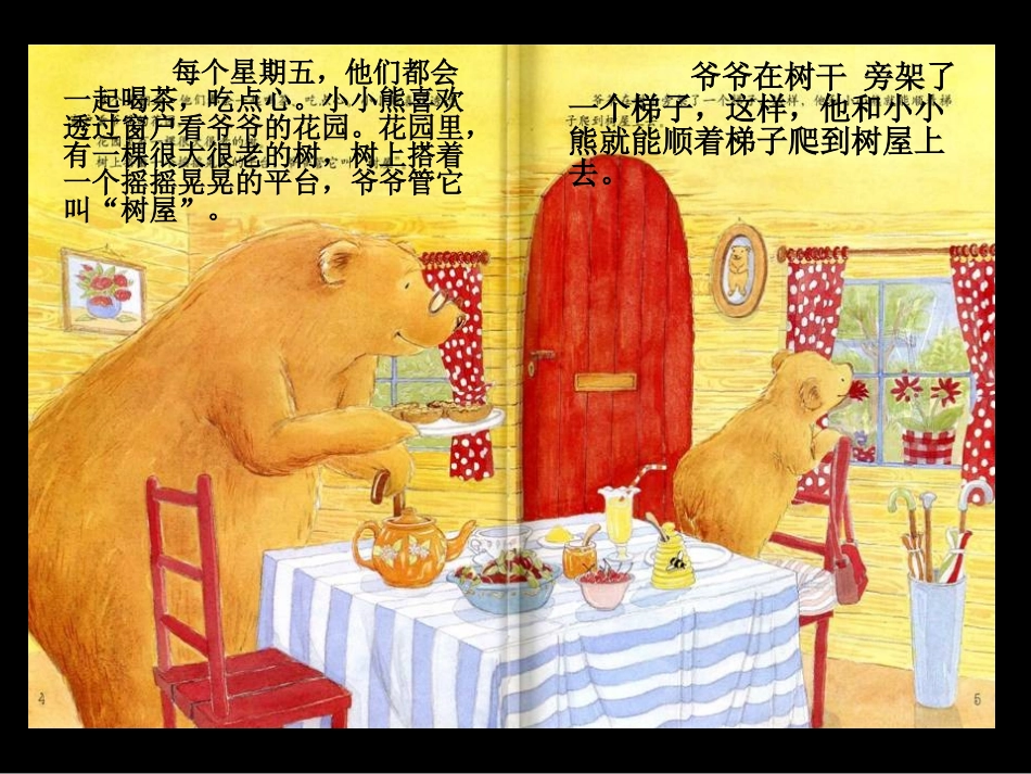 绘本故事-长大做个好爷爷_第3页