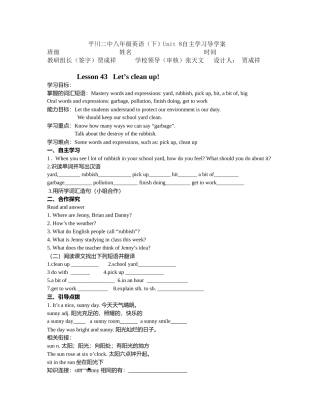 八年级下册英语第八单元导学案