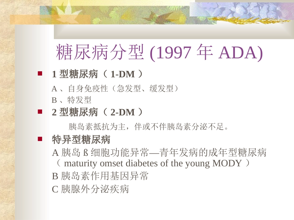 糖尿病(diabetes(精)_第3页