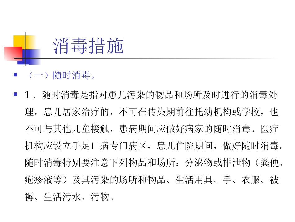 手足口病疫源地消毒指南_第3页
