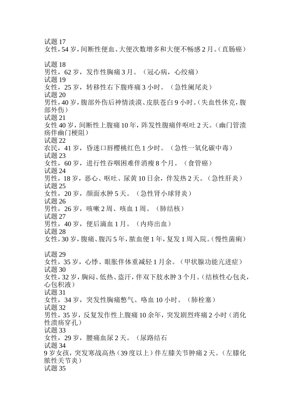 每年必考的40个病史采集_第2页