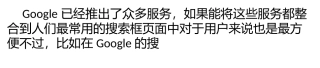 Google狂想曲：大胆设想10个崭新功能