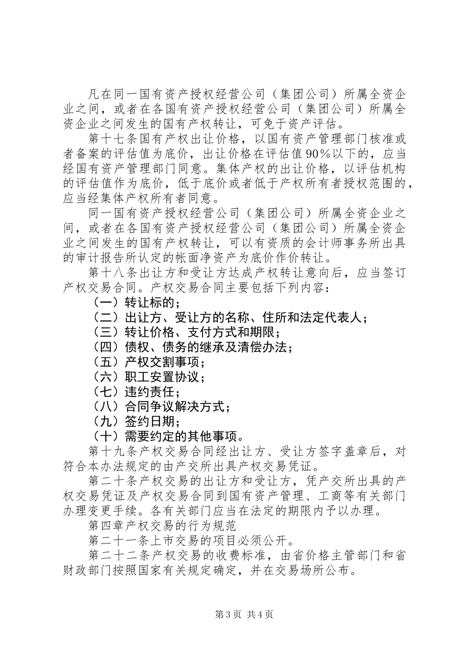 产权交易管理制度_第3页