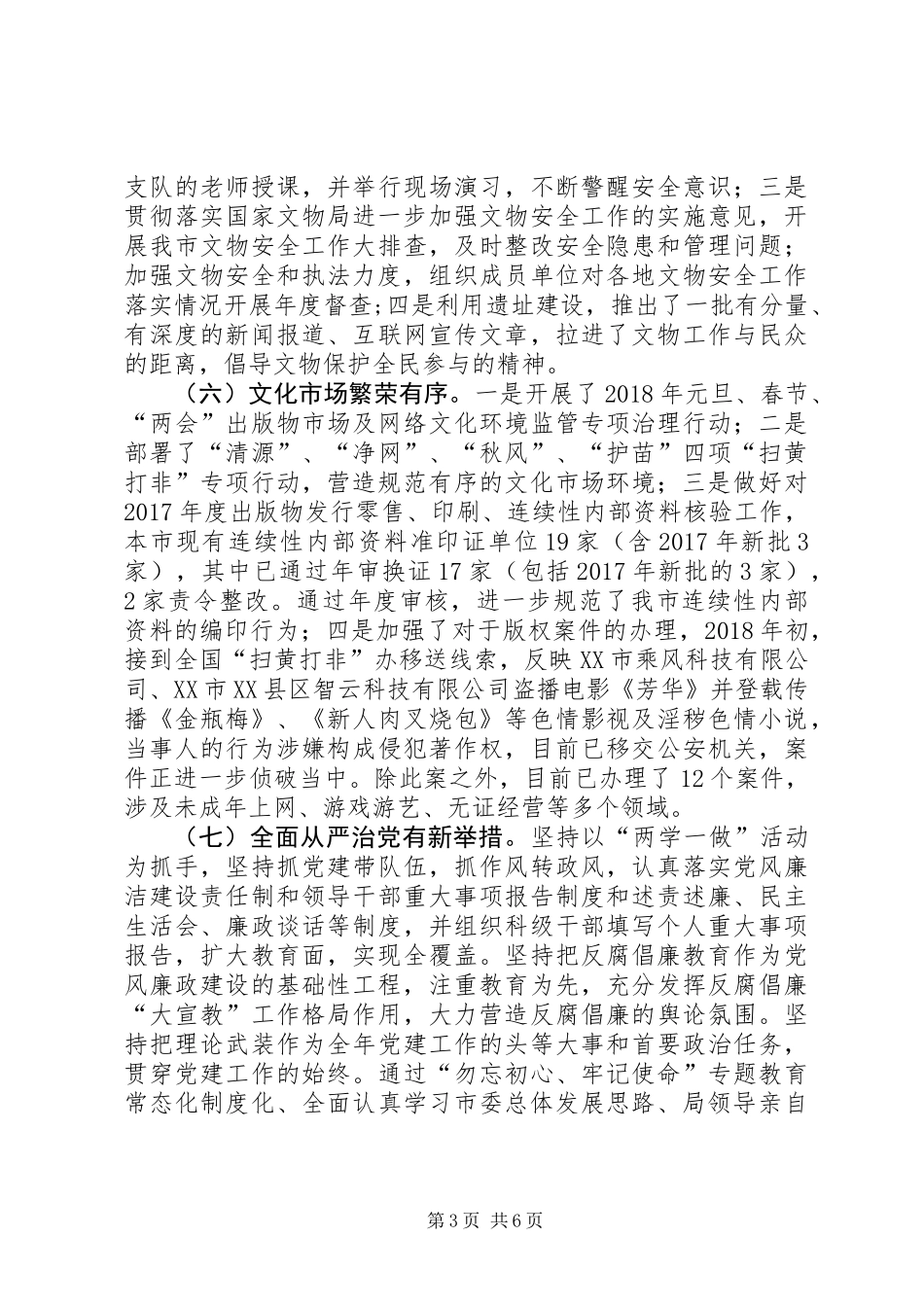 XX市文广新局XX年上半年工作总结和下半年工作计划_第3页