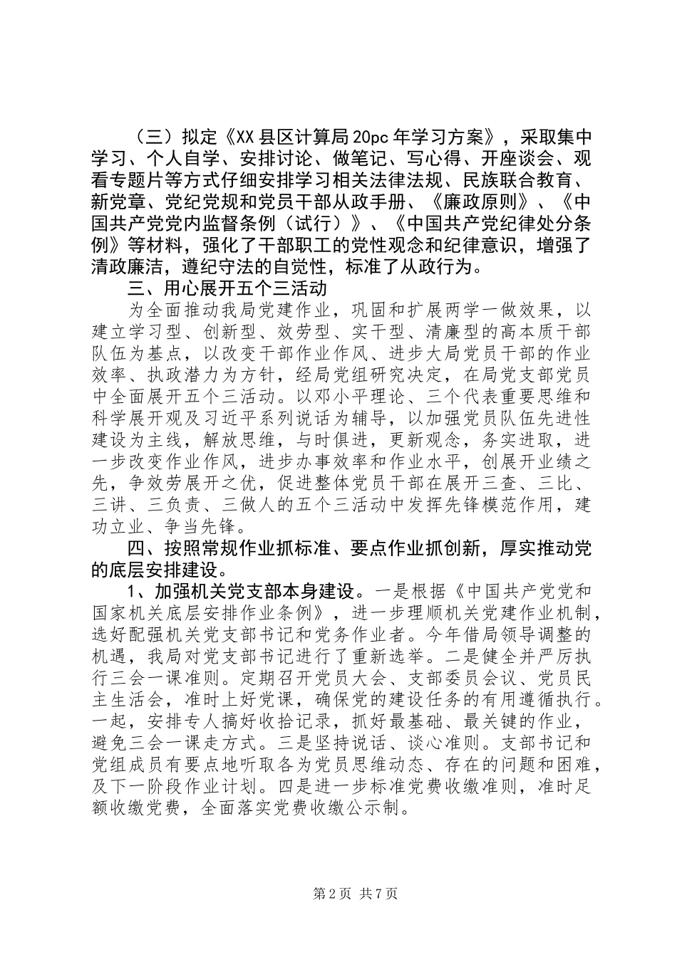 党支部书记工作总结_第2页