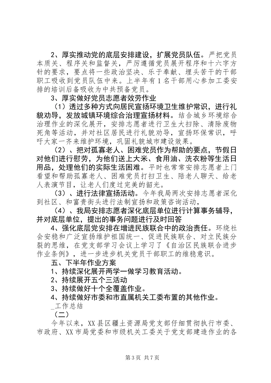 党支部书记工作总结_第3页