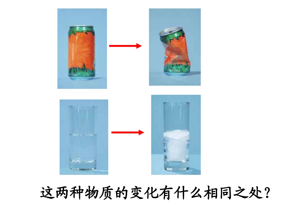 教科版小学科学六年级下册第二单元《我们身边的物质》PPT课件_第3页