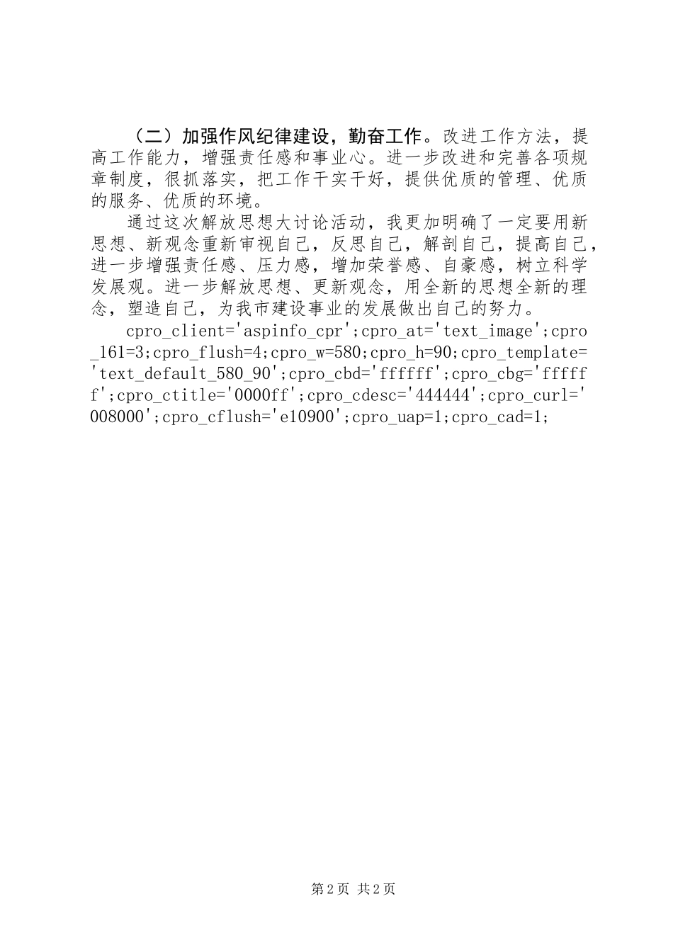 个人解放思想整改方案和自查报告_第2页