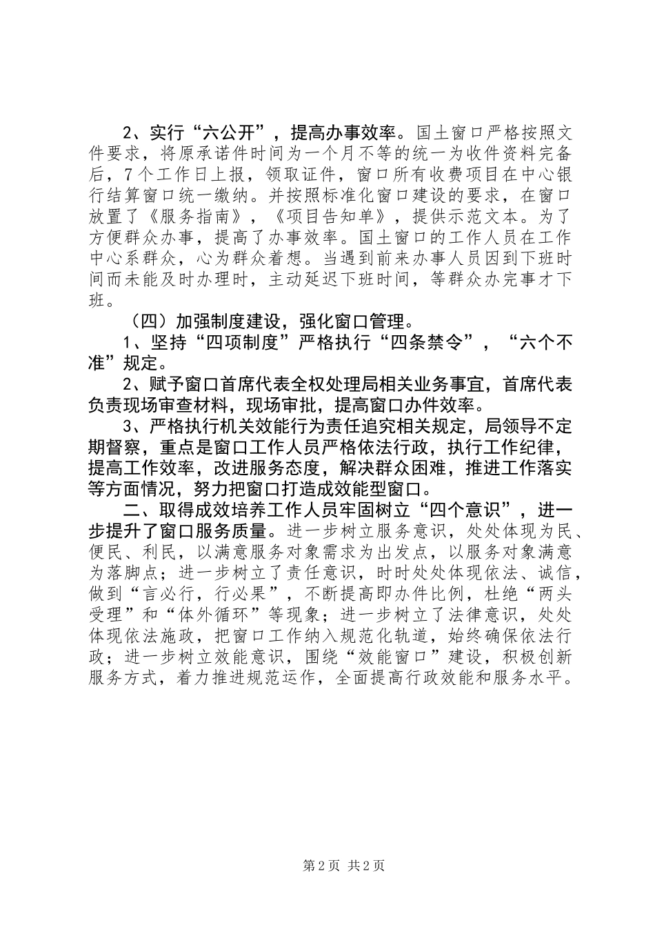 XX年政务中心国土窗口工作总结_第2页