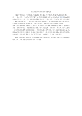 发生在黑洞周围的两个有趣现象