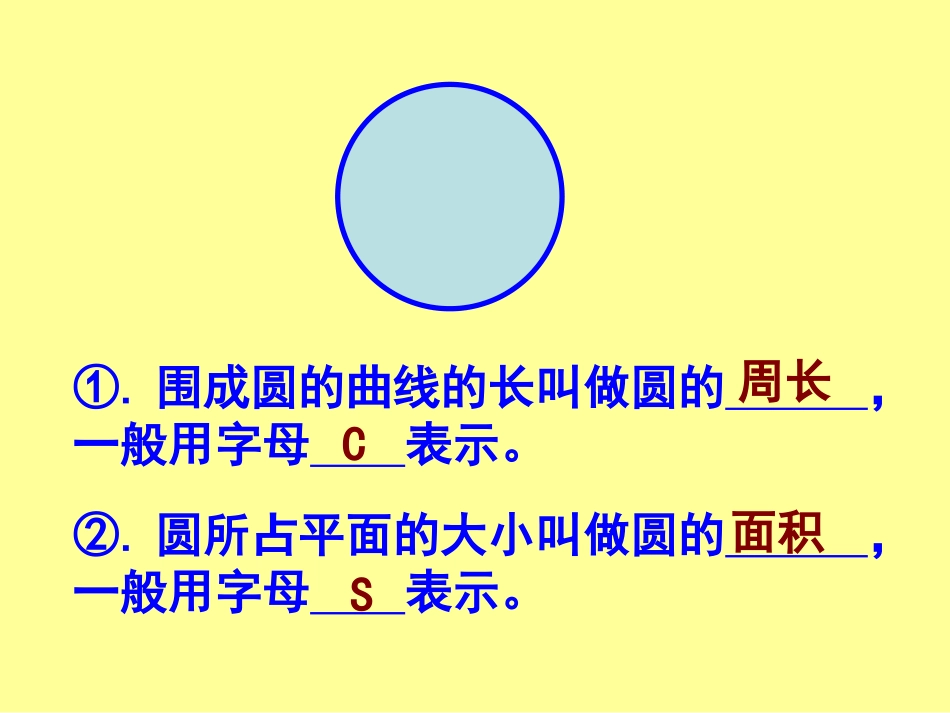 圆的周长和面积的对比练习_第2页