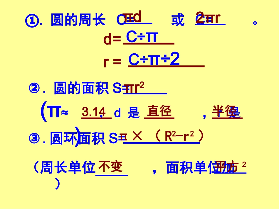 圆的周长和面积的对比练习_第3页