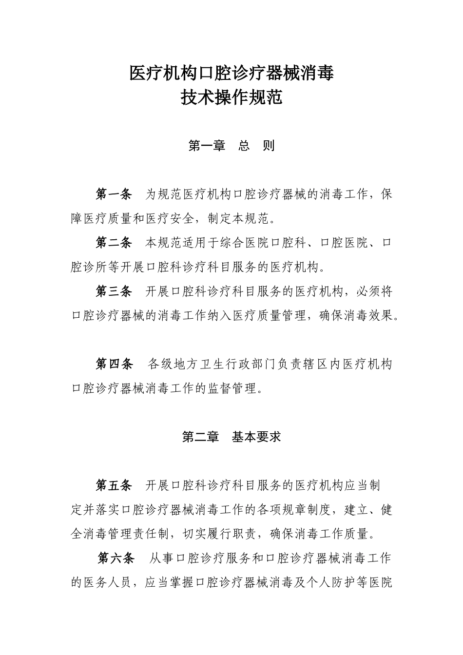 口腔科器械消毒规范_第1页
