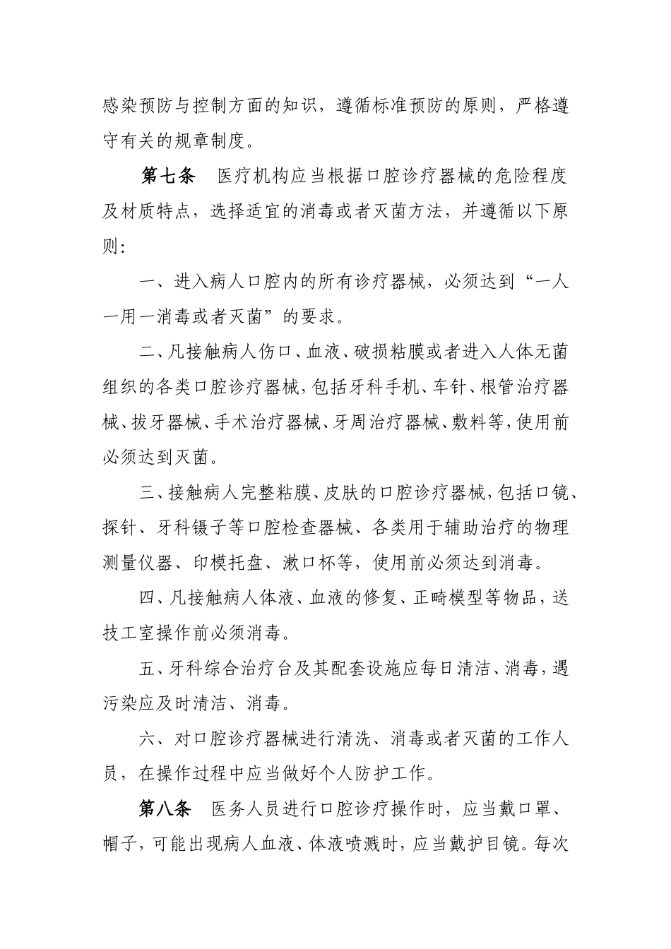 口腔科器械消毒规范_第2页