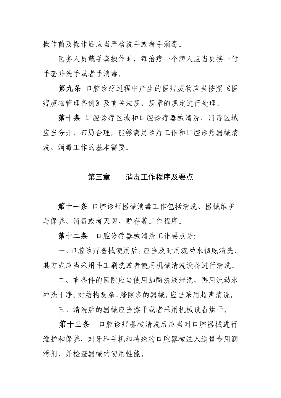 口腔科器械消毒规范_第3页
