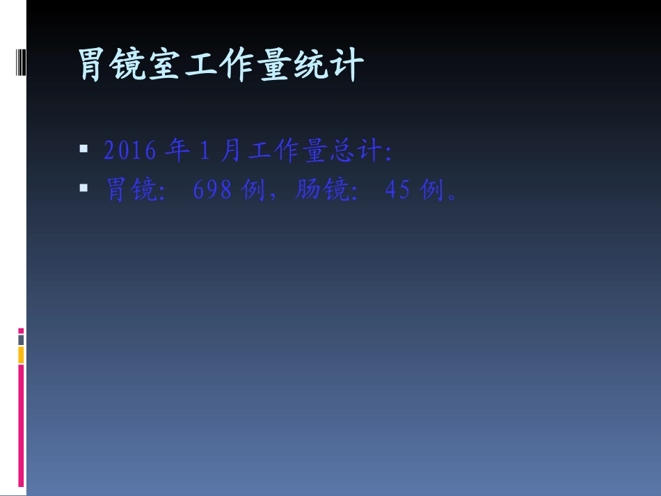 胃镜室2月质控会议记_第2页