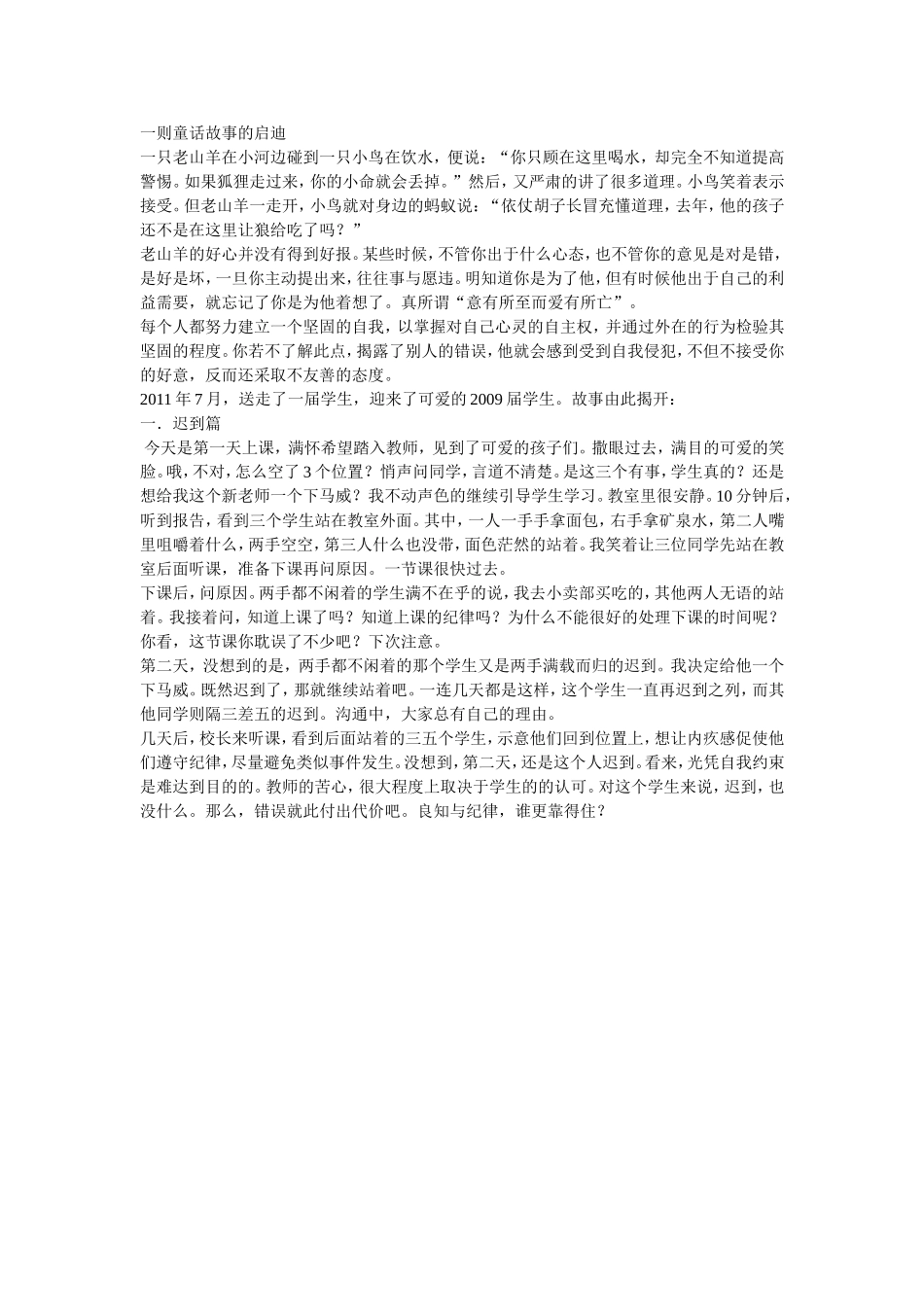 一则童话故事的启迪_第1页