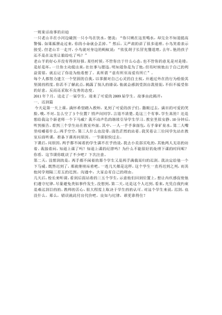 一则童话故事的启迪