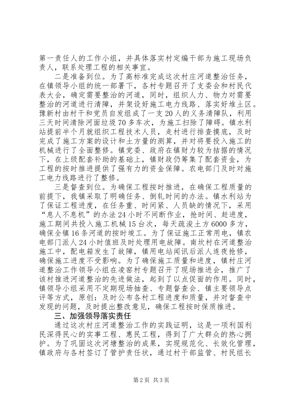 二〇〇六年村庄河道整治工作总结_第2页