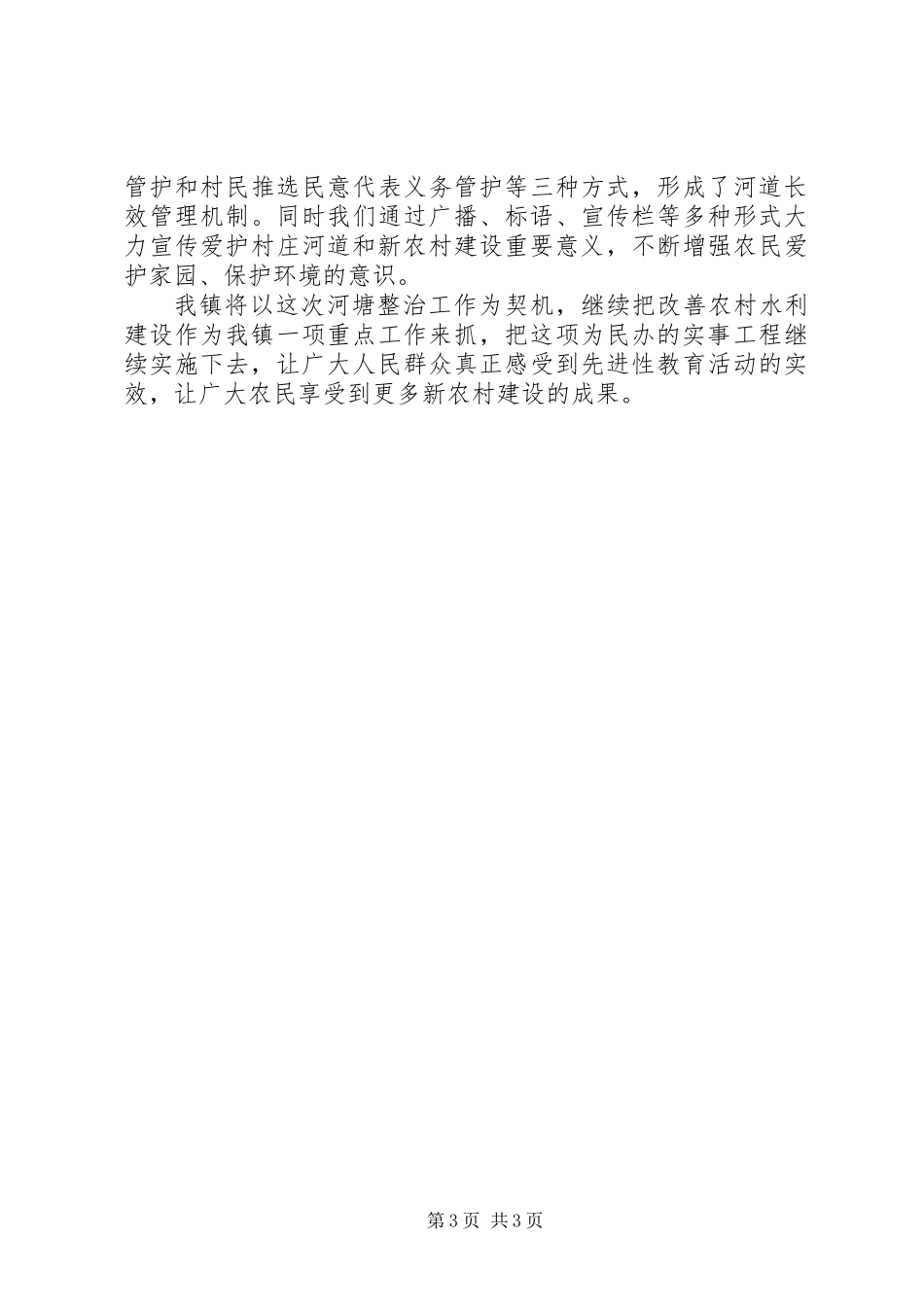 二〇〇六年村庄河道整治工作总结_第3页